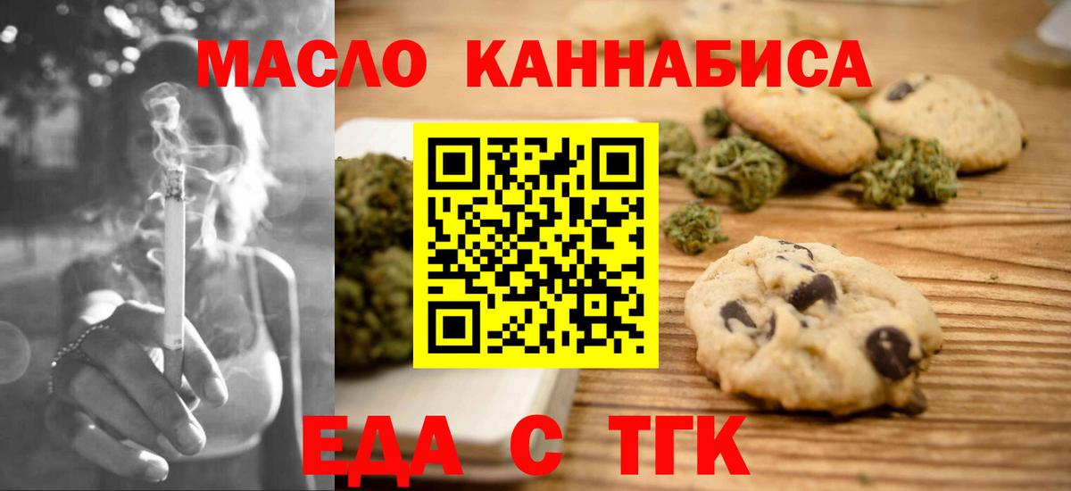 Печенье с ТГК конопля  Вход с VPN  Людиново 