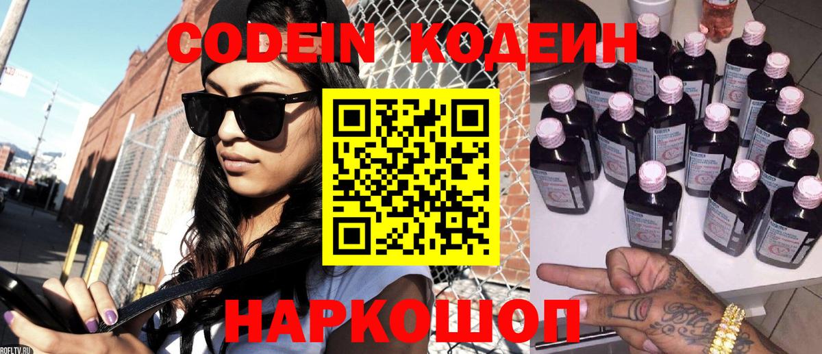 где продают наркотики  Вход с VPN  Кодеиновый сироп Lean Purple Drank  Людиново  Кодеиновый сироп Lean Purple Drank 