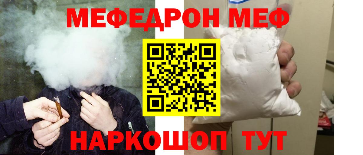 МЯУ-МЯУ мука  Вход с VPN  Мефедрон кристаллы  Мефедрон  Людиново 