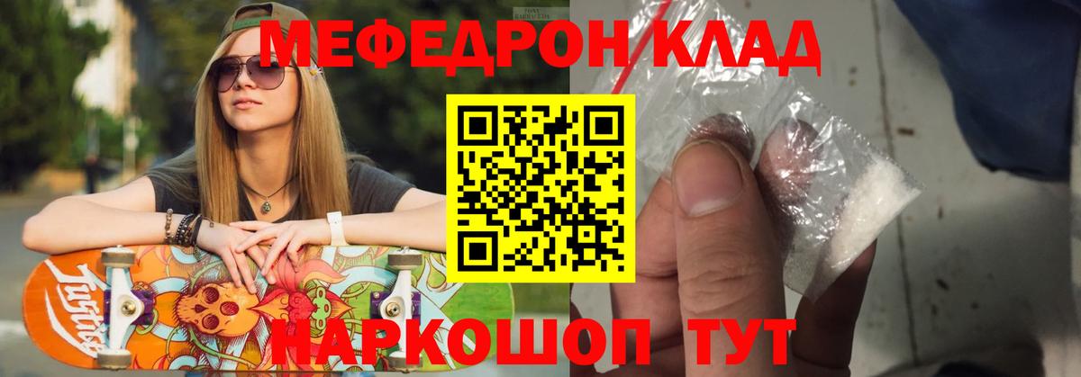Меф мяу мяу мука Людиново