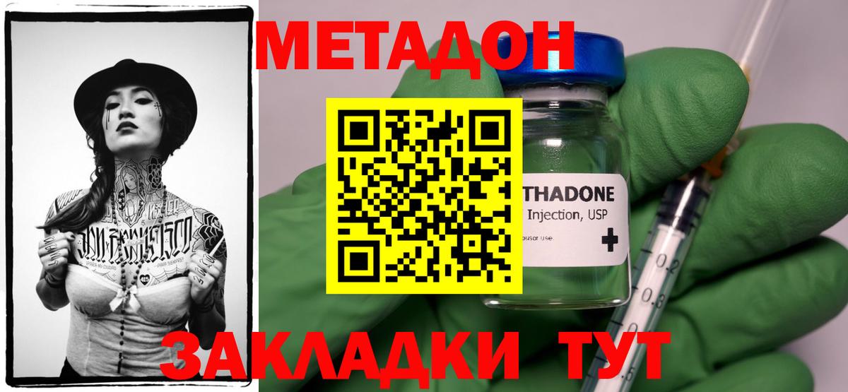МЕТАДОН кристалл Людиново