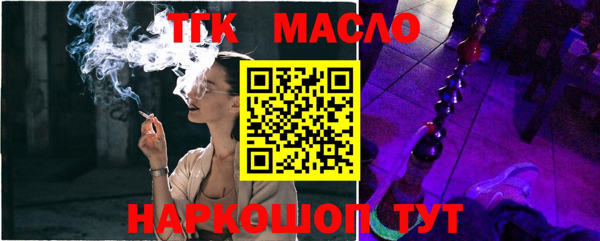 ТГК вейп с тгк Людиново